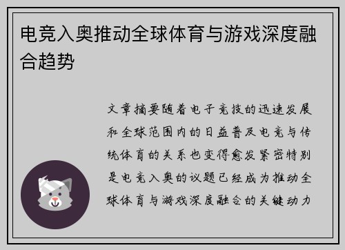 电竞入奥推动全球体育与游戏深度融合趋势
