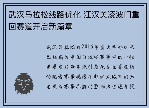武汉马拉松线路优化 江汉关凌波门重回赛道开启新篇章