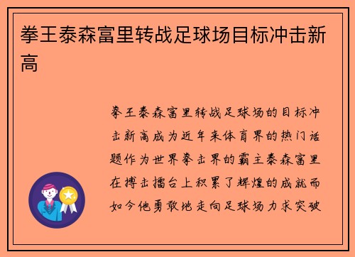 拳王泰森富里转战足球场目标冲击新高